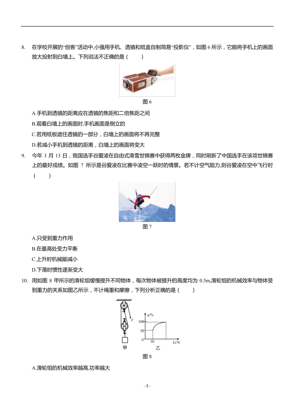 郑州市2021初中中招适应性测试-试卷_第3页