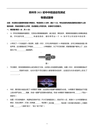 郑州市2021初中中招适应性测试-试卷