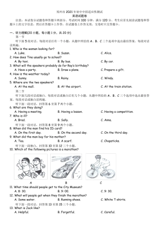 郑州市2021年初中中招英语适应性测试卷(二模)
