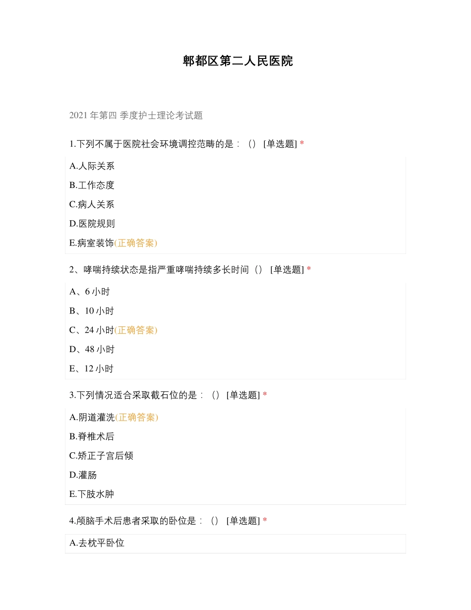 郫都区第二人民医院_第1页