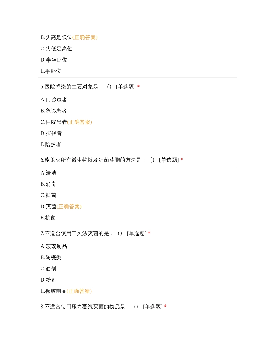 郫都区第二人民医院_第2页