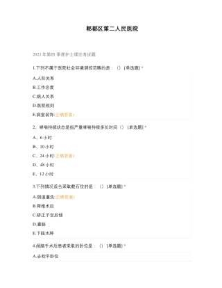 郫都区第二人民医院