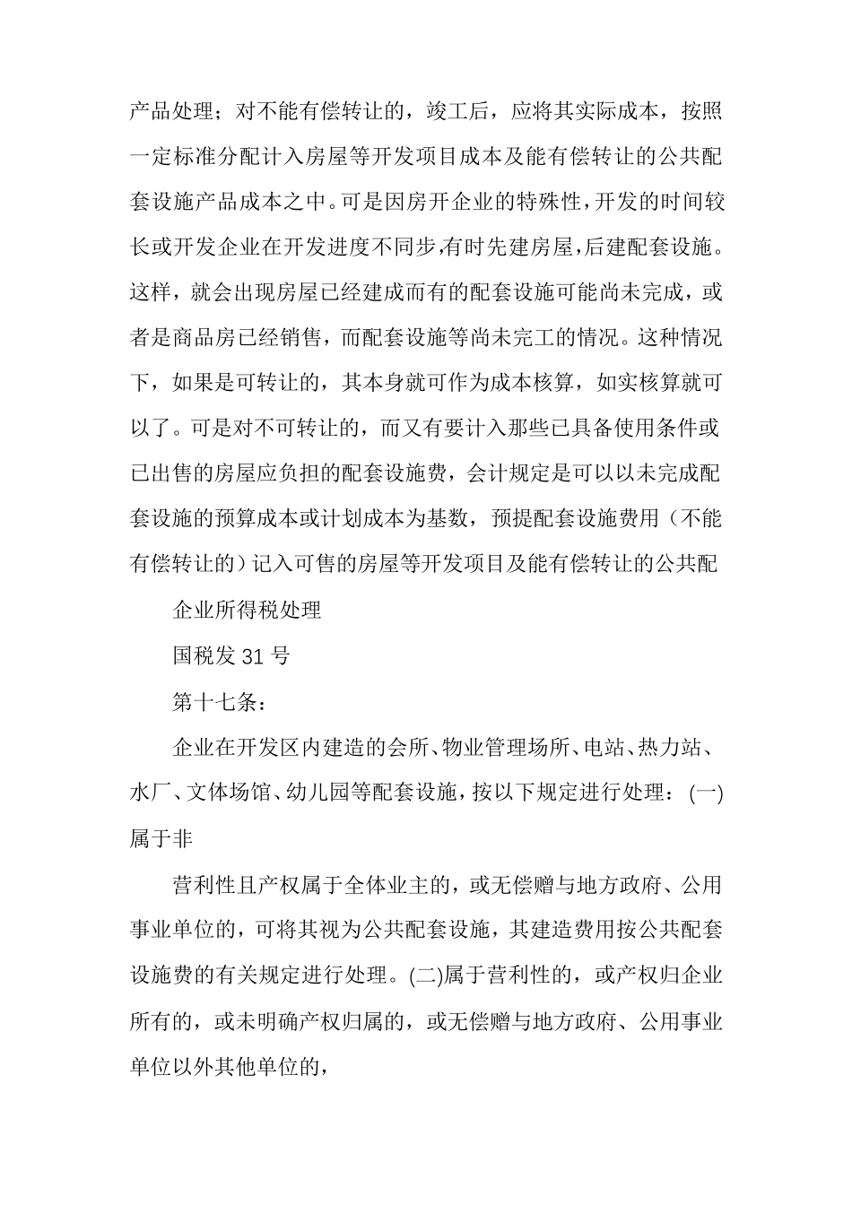 配套设施包括基础设施和公共设施_第3页