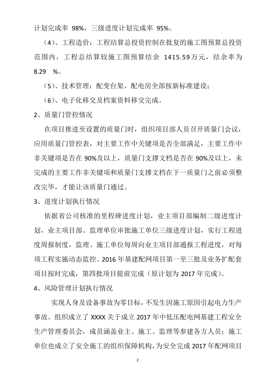 配网基建项目管理总结_第2页