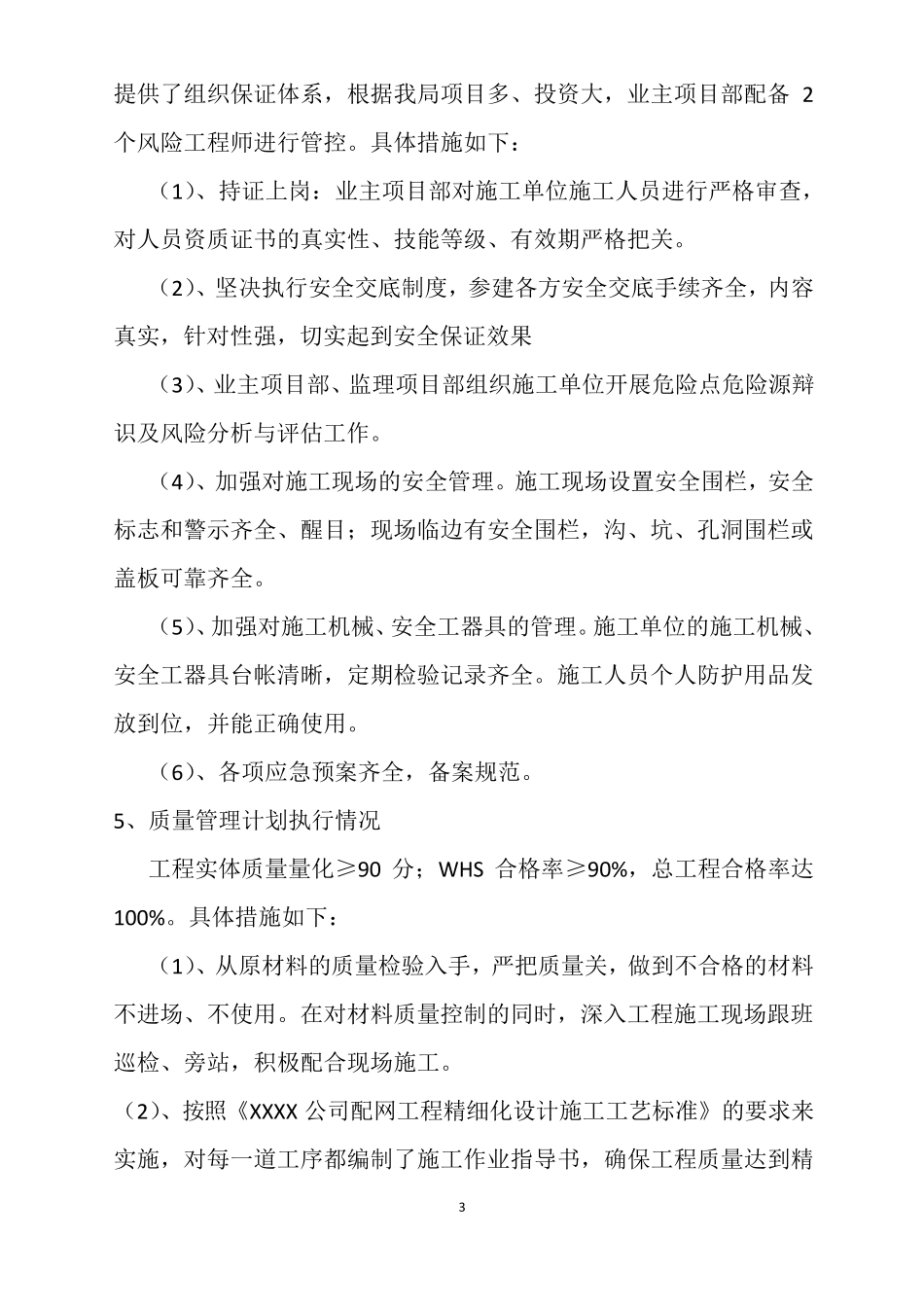 配网基建项目管理总结_第3页