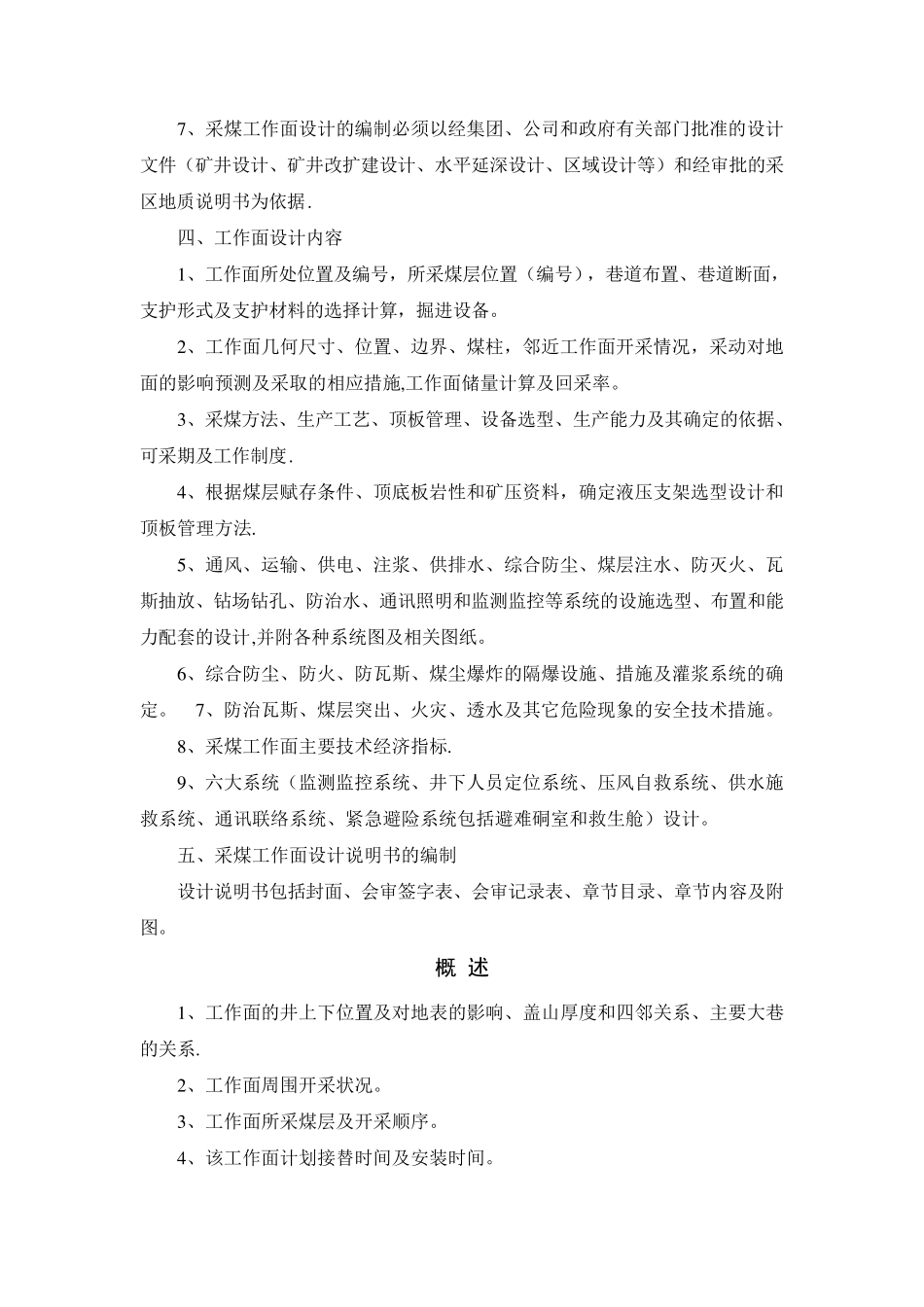 采煤工作面设计规范-_第2页