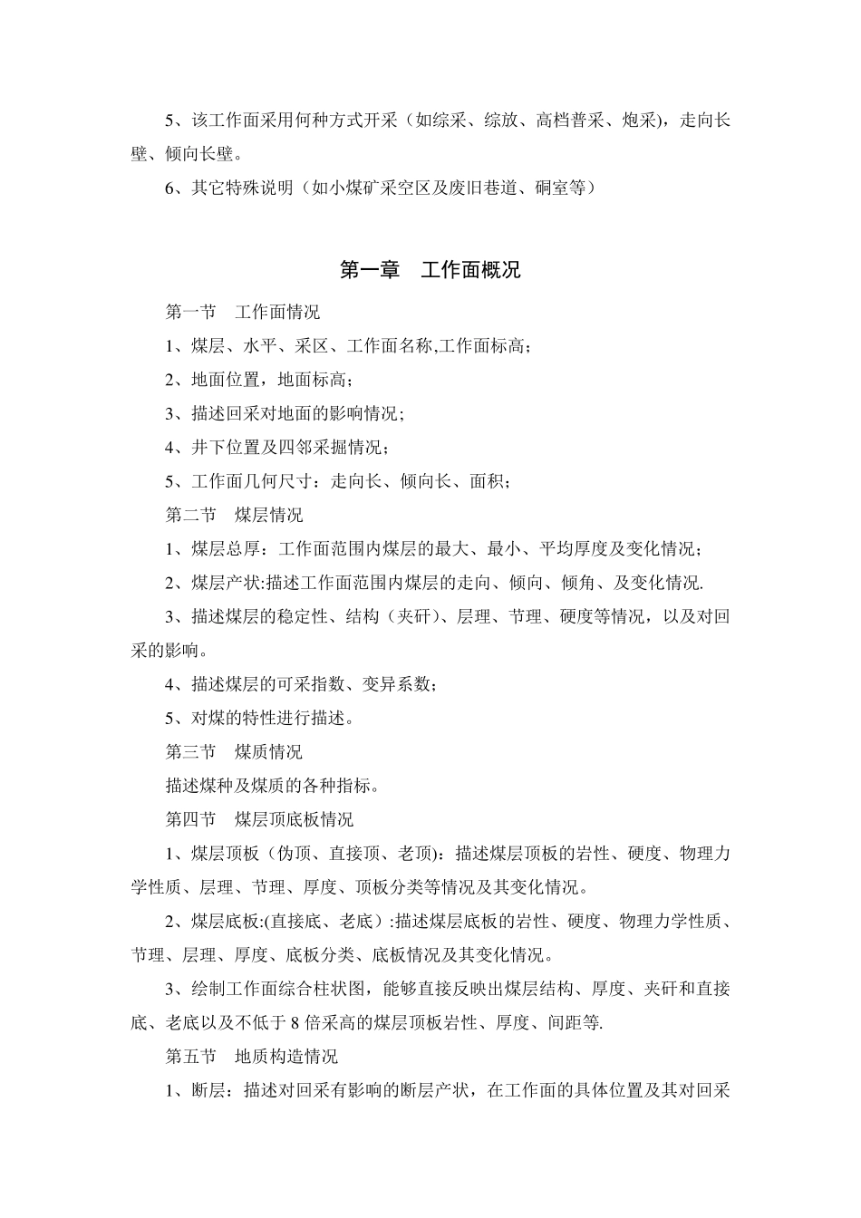 采煤工作面设计规范-_第3页