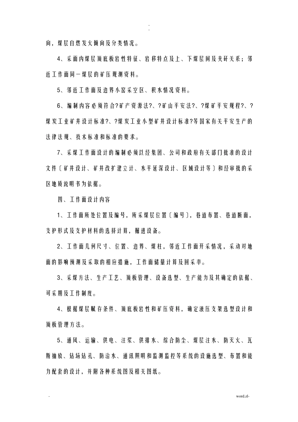 采煤工作面设计规范_第2页