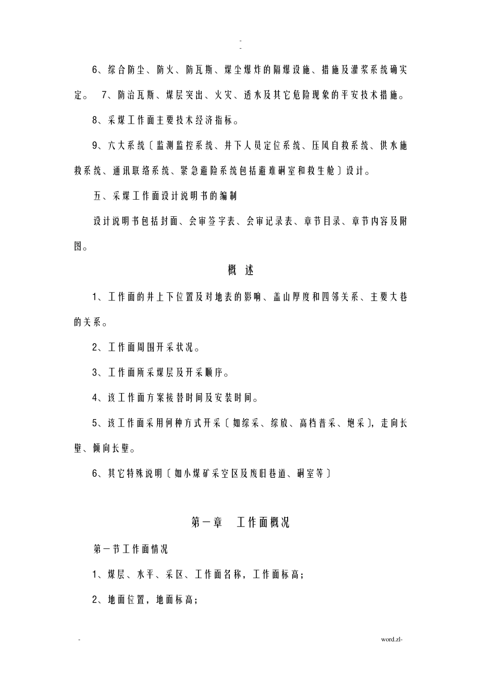 采煤工作面设计规范_第3页