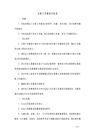 采煤工作面设计规范