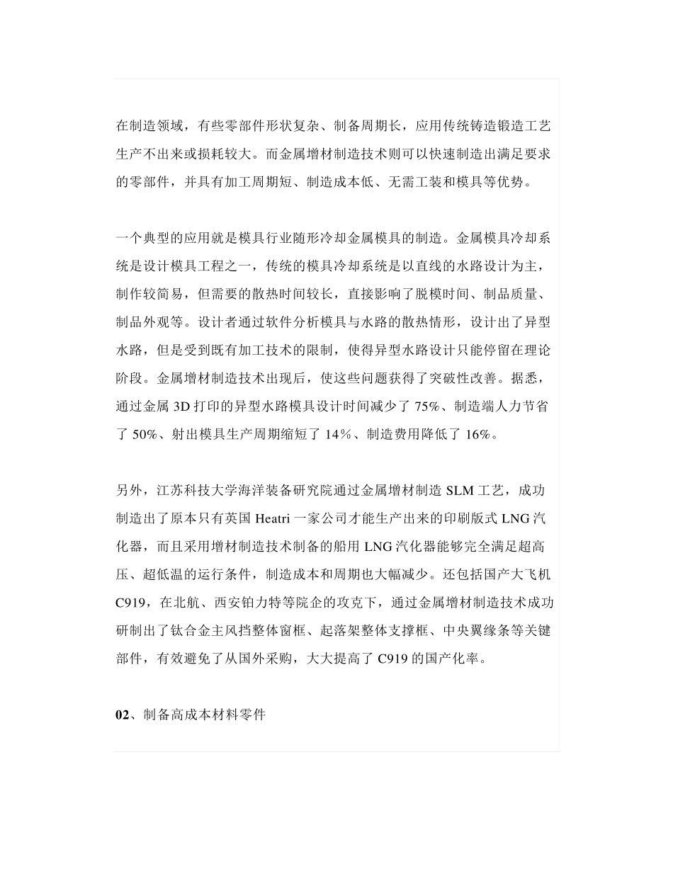 金属3D打印制造技术的6大应用场景_第2页