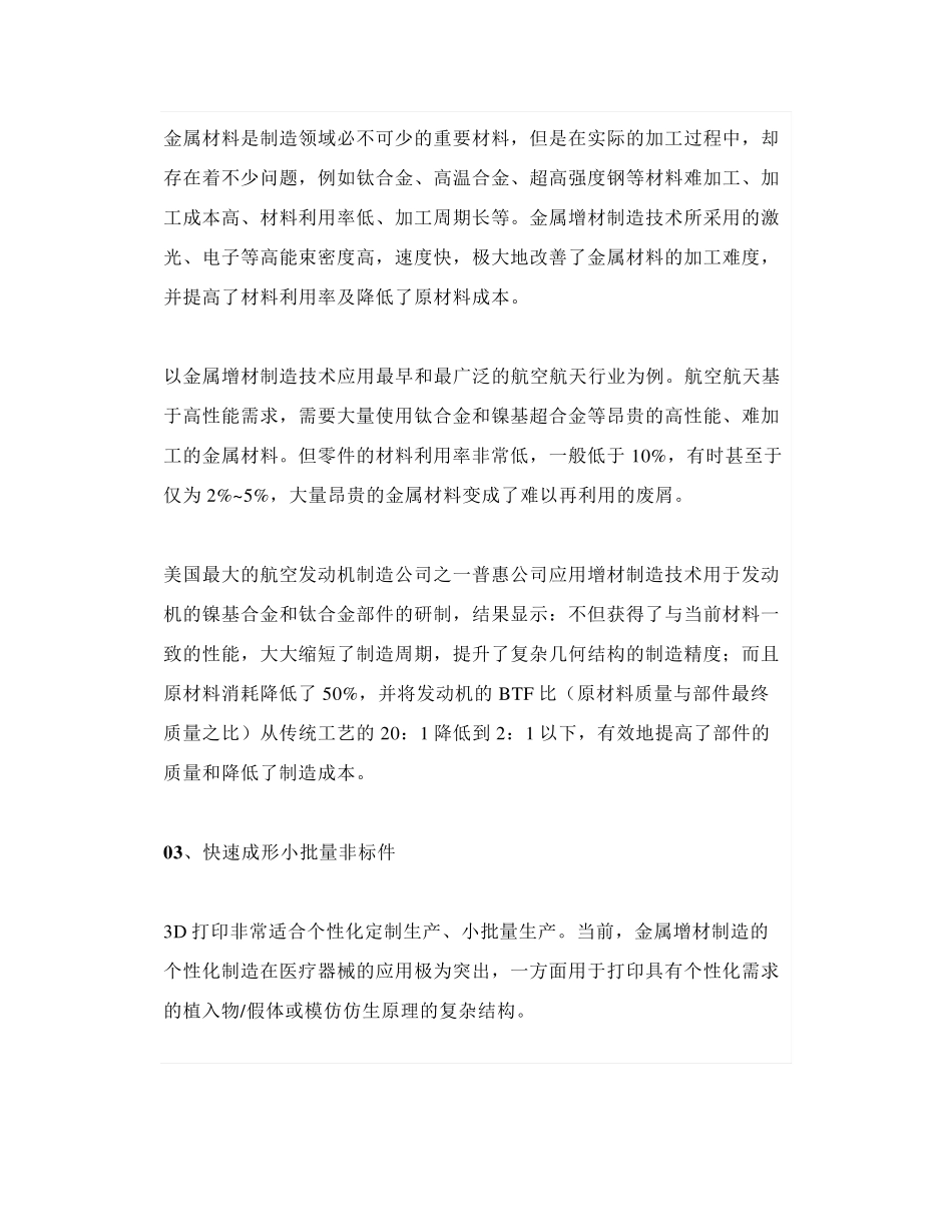 金属3D打印制造技术的6大应用场景_第3页