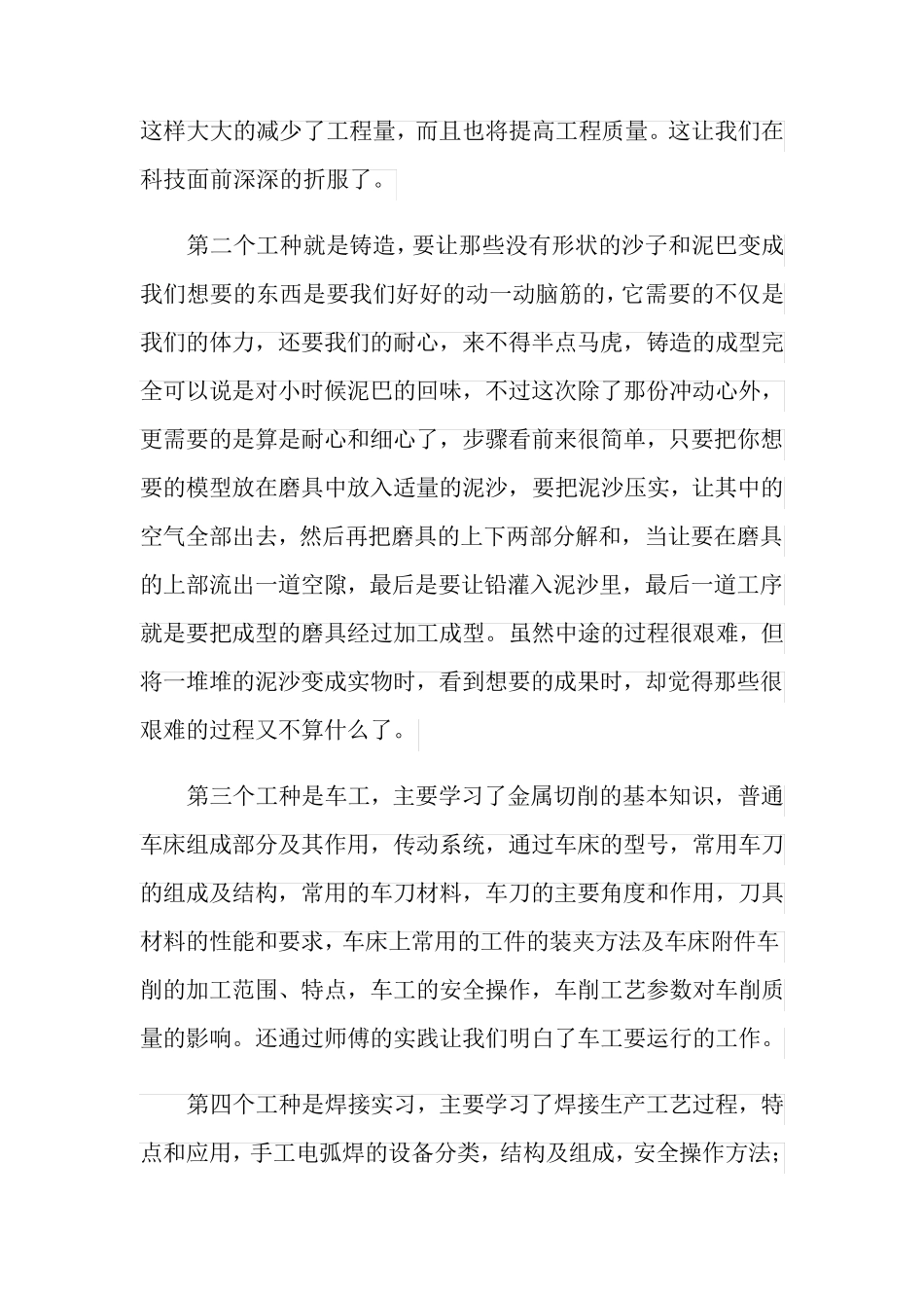 金工实习报告模板汇总五篇_第2页