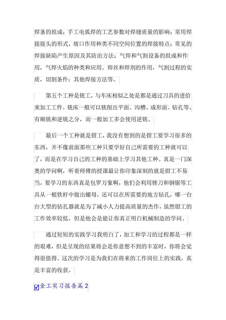 金工实习报告模板汇总五篇_第3页