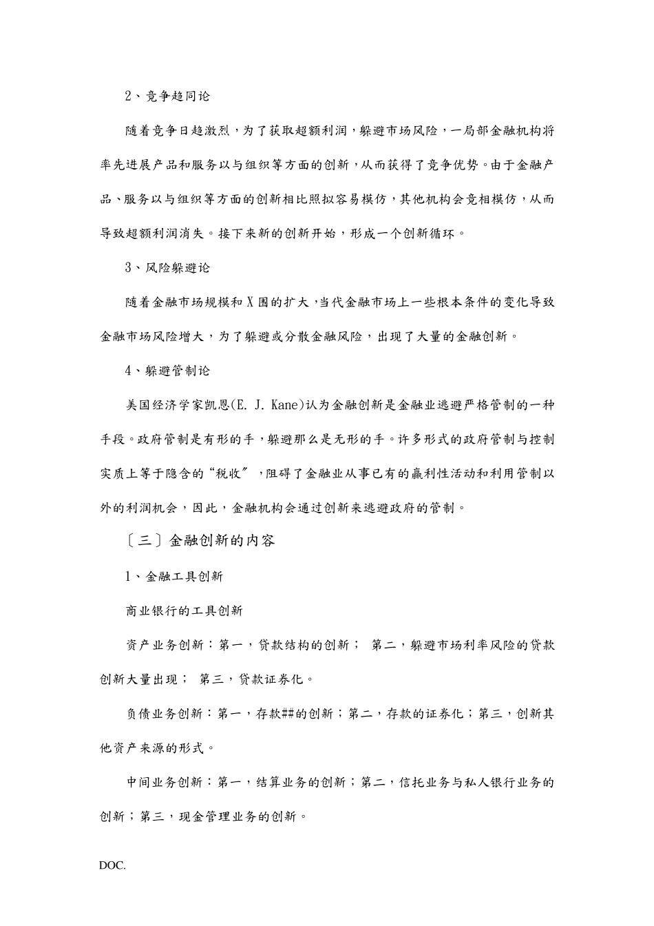 金融创新与经济发展_第2页