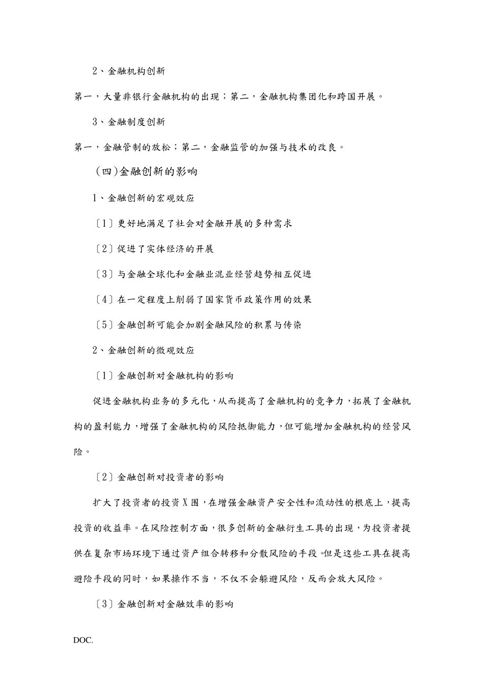 金融创新与经济发展_第3页