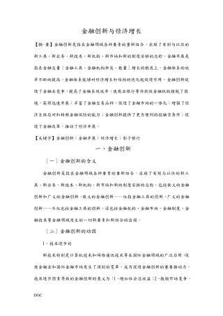 金融创新与经济发展