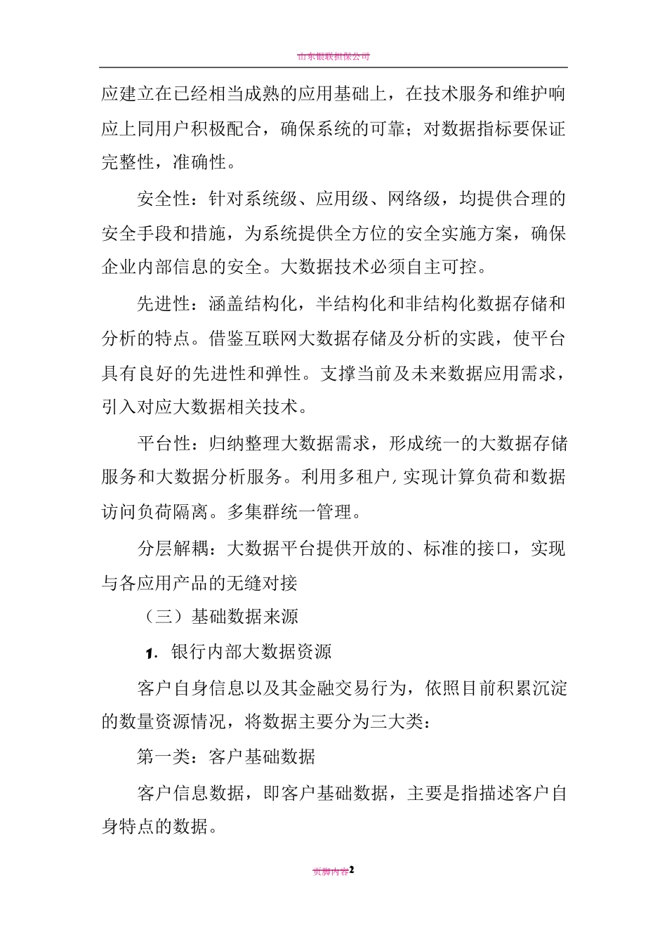 金融大数据平台建设方案_第2页