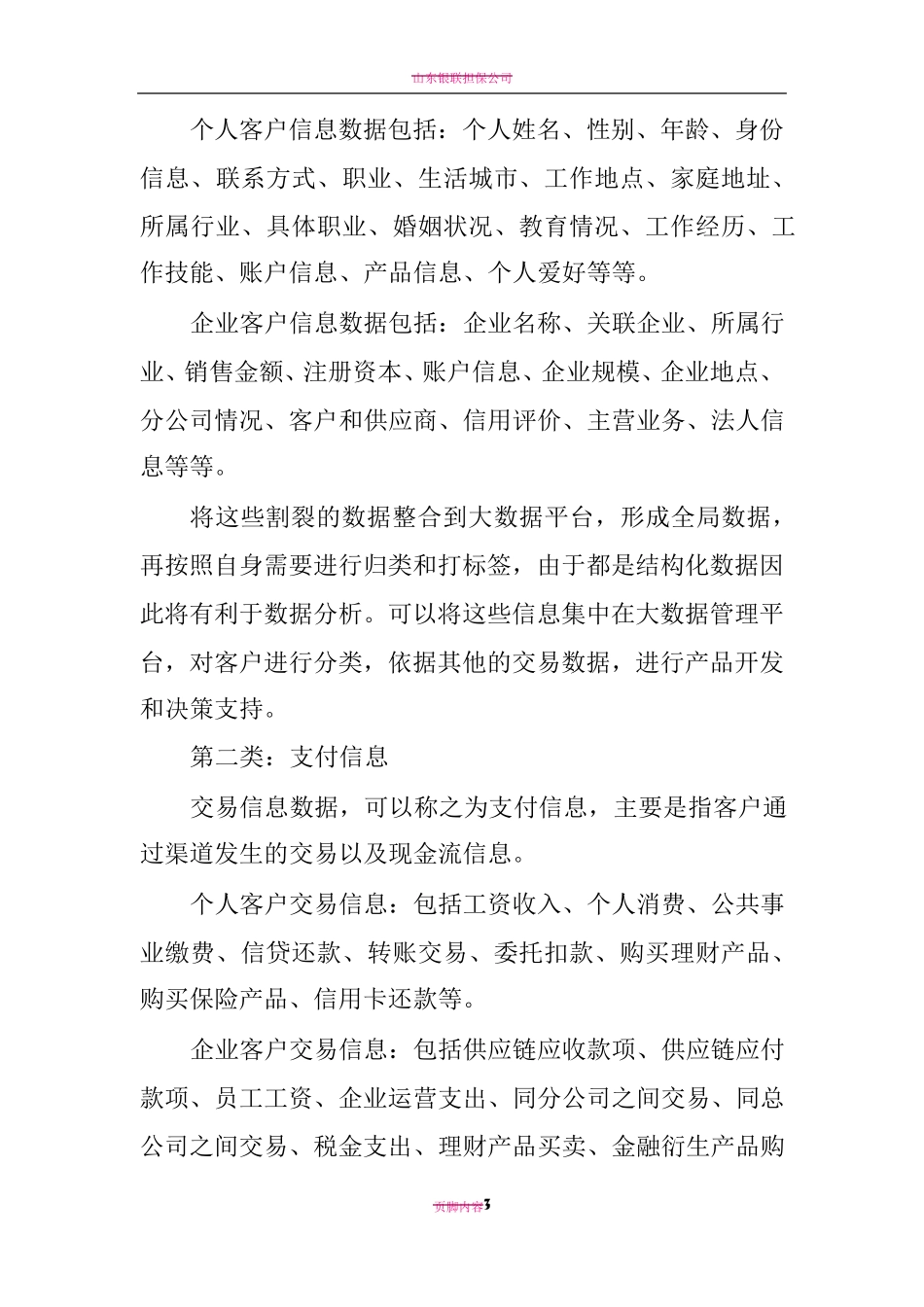 金融大数据平台建设方案_第3页