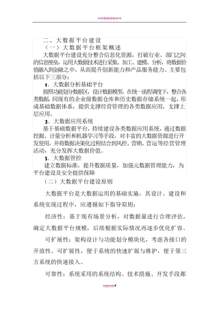 金融大数据平台建设方案