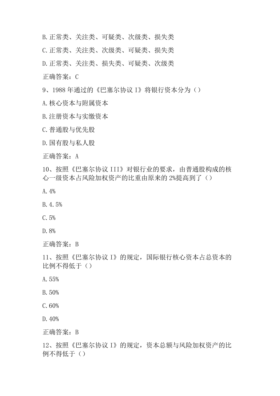 金融学：金融监管习题与答案_第3页