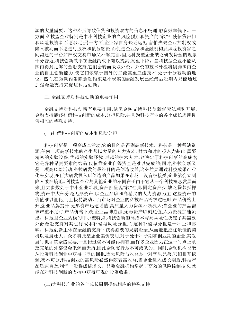 金融对科技创新的影响及其支持路径_第2页