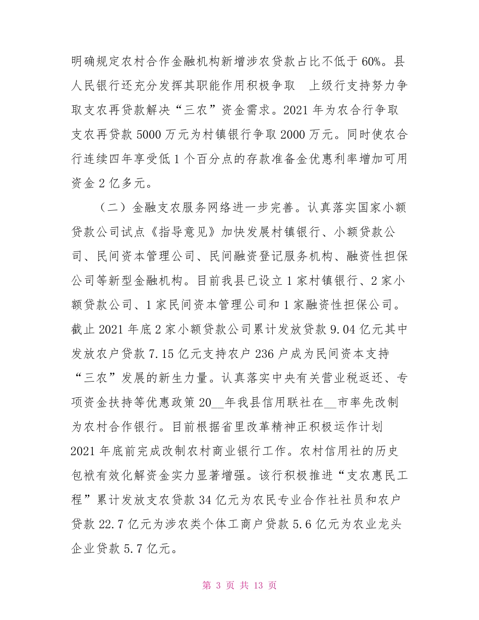 金融支持现代农业调研报告_第3页