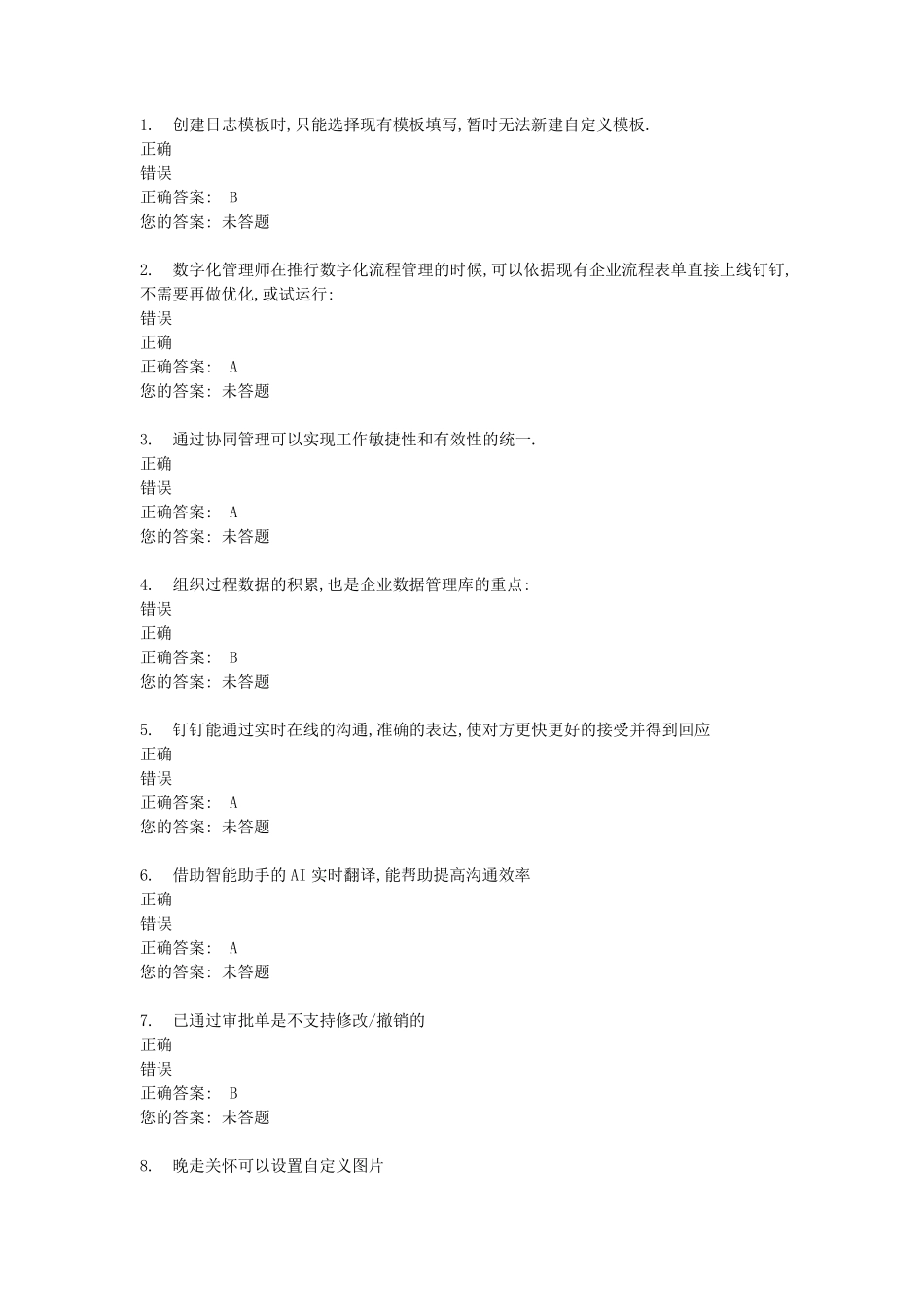 钉钉数字化管理师中级题库_第1页