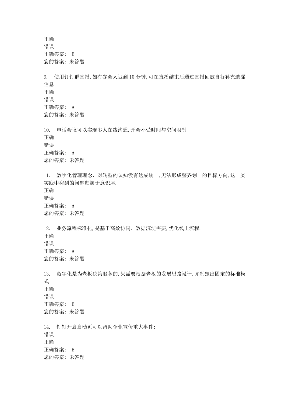 钉钉数字化管理师中级题库_第2页
