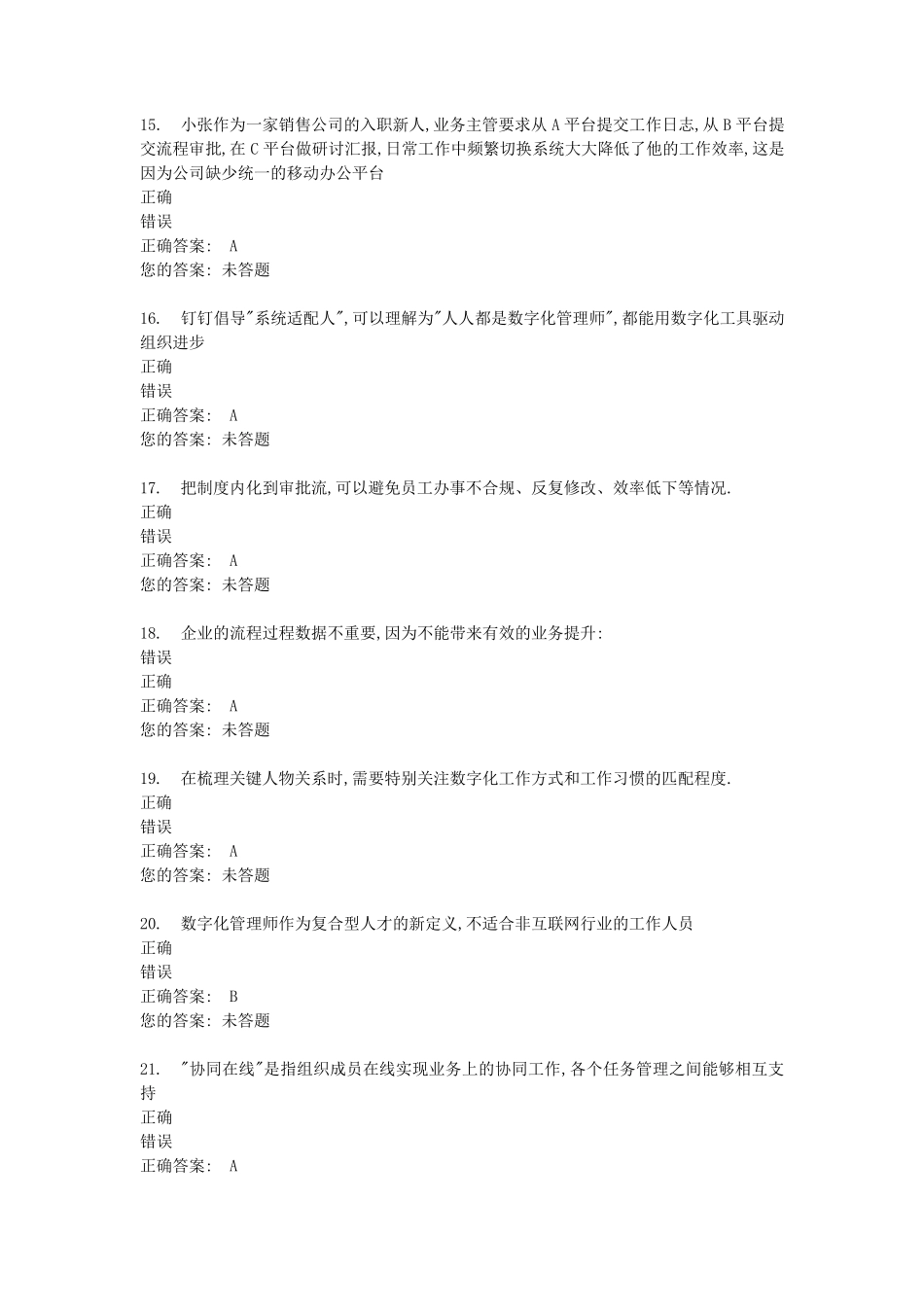 钉钉数字化管理师中级题库_第3页