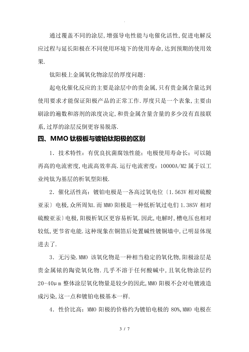 钛阳极基础知识及应用_第3页