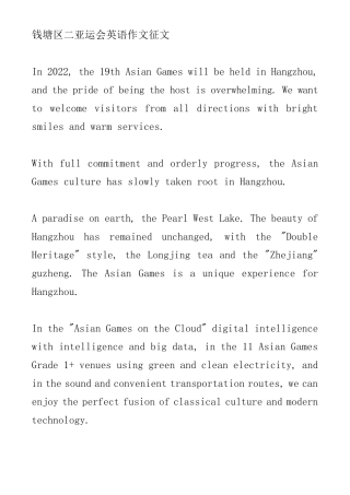 钱塘区二亚运会英语作文征文