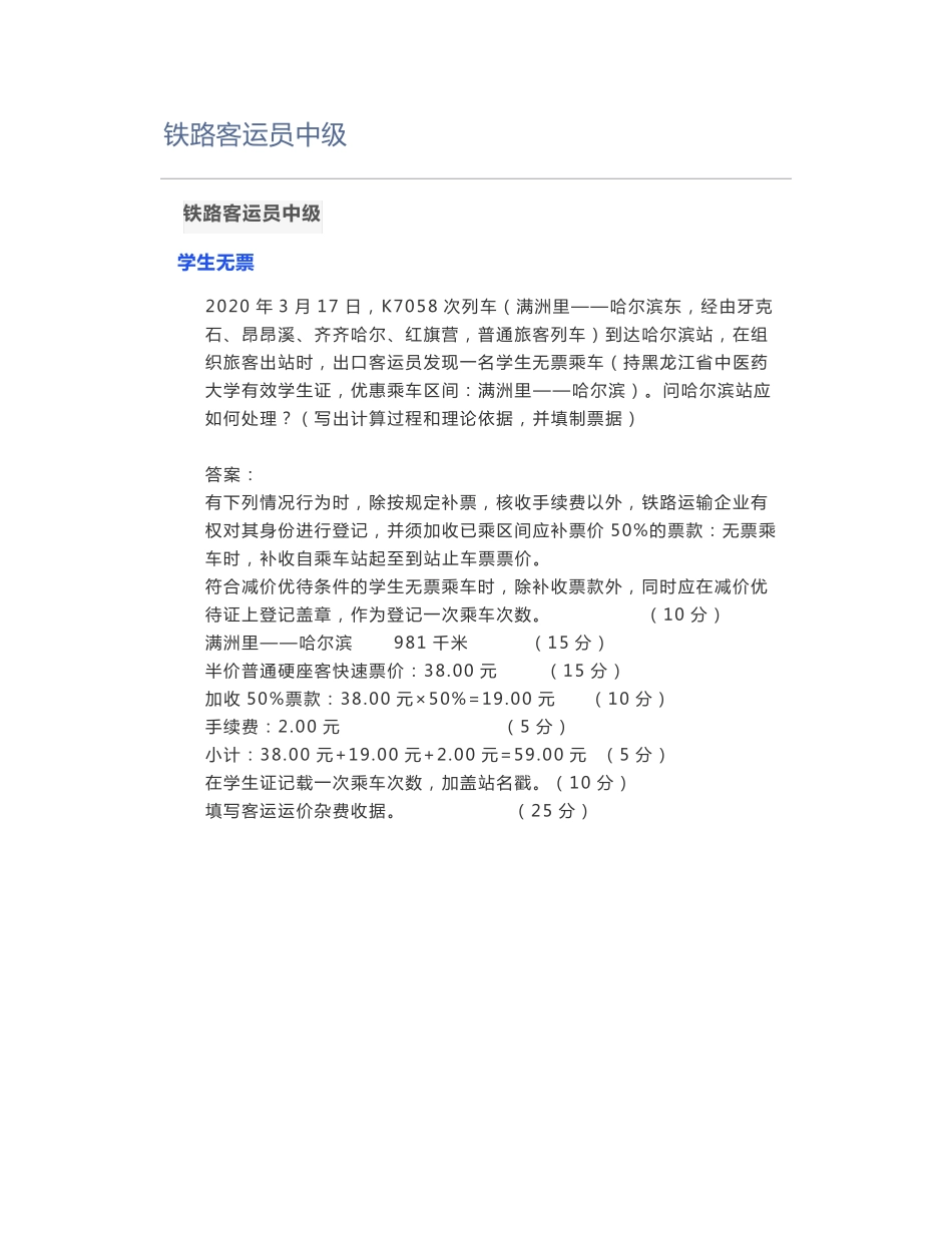 铁路职业考试铁路客运员中级_第1页