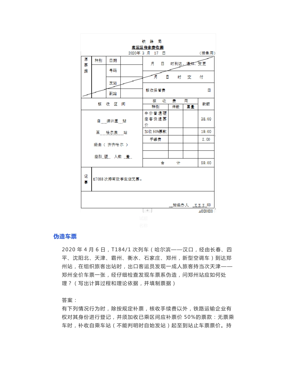 铁路职业考试铁路客运员中级_第2页