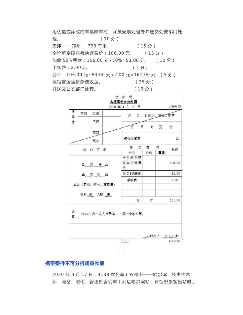 铁路职业考试铁路客运员中级_第3页