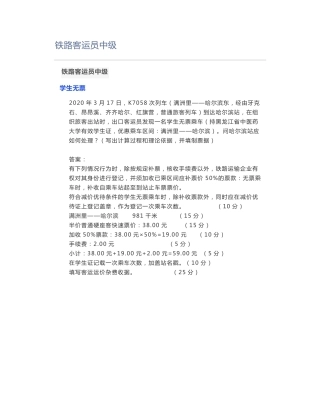 铁路职业考试铁路客运员中级