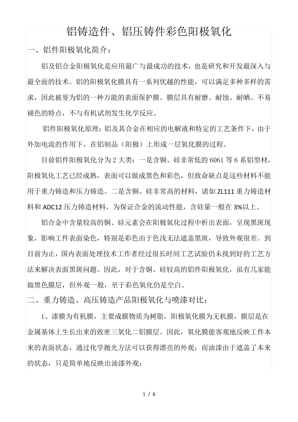 铝铸造件、铝压铸件彩色阳极氧化_第1页