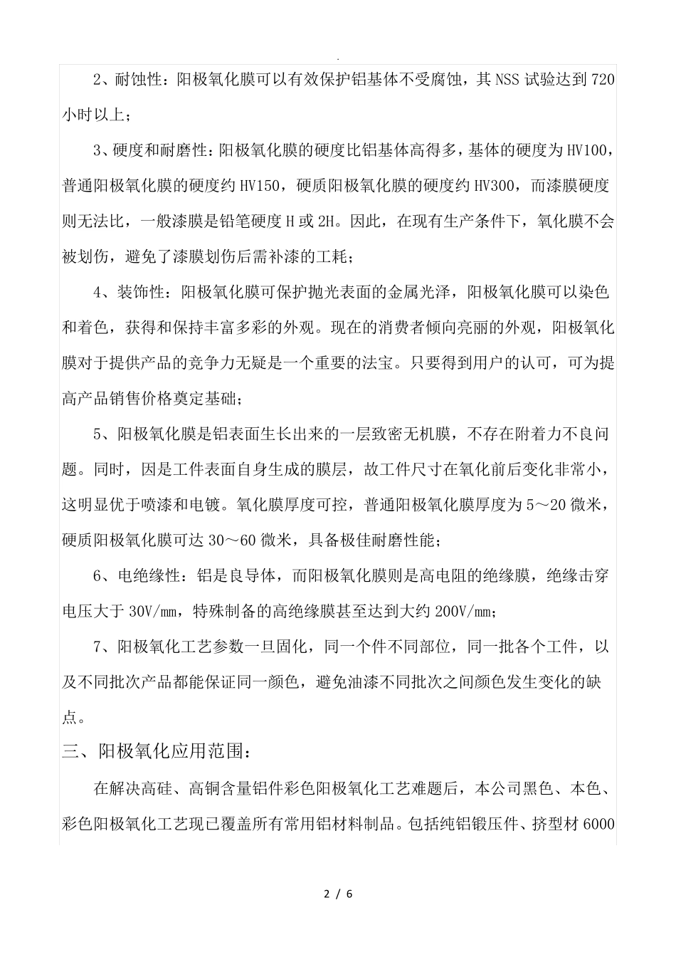 铝铸造件、铝压铸件彩色阳极氧化_第2页