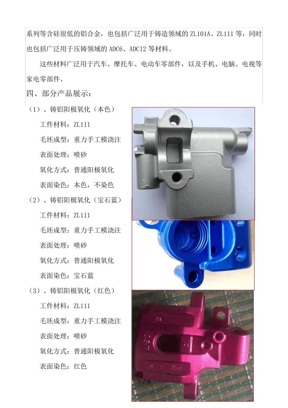 铝铸造件、铝压铸件彩色阳极氧化_第3页
