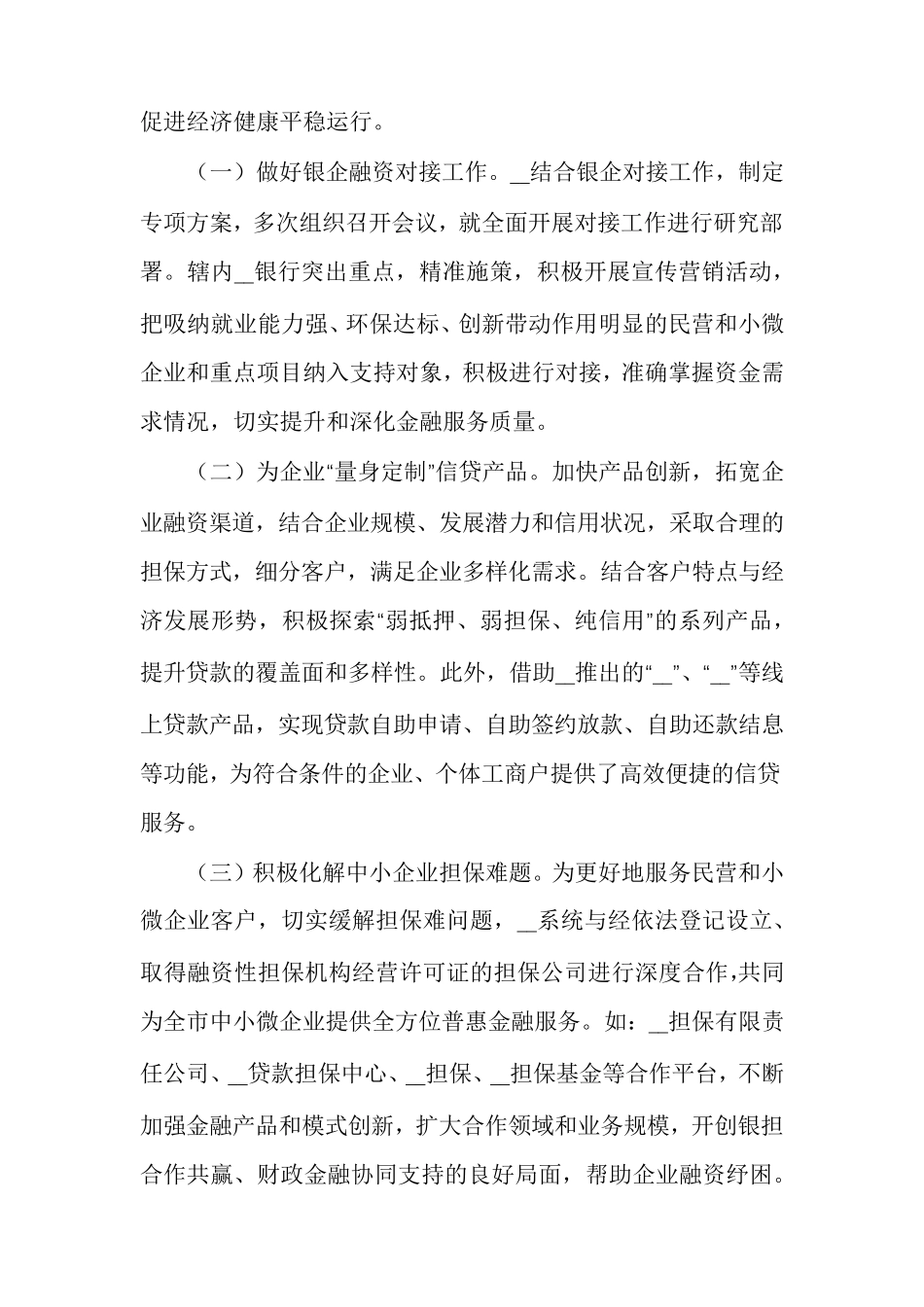 银企对接暨金融座谈会签约项目支持情况汇报材料_第2页