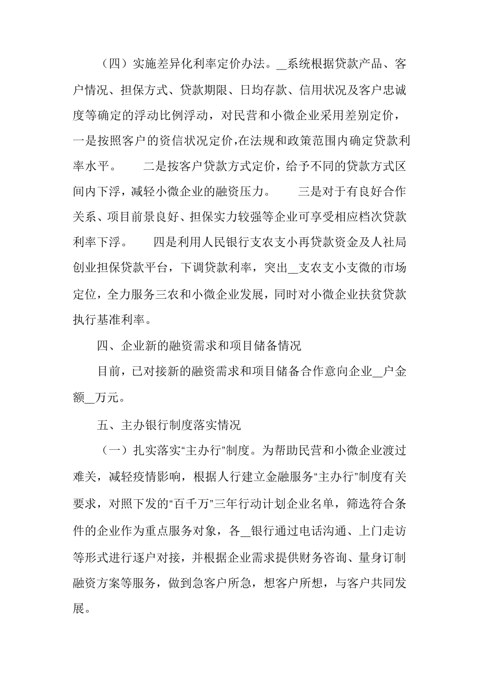 银企对接暨金融座谈会签约项目支持情况汇报材料_第3页