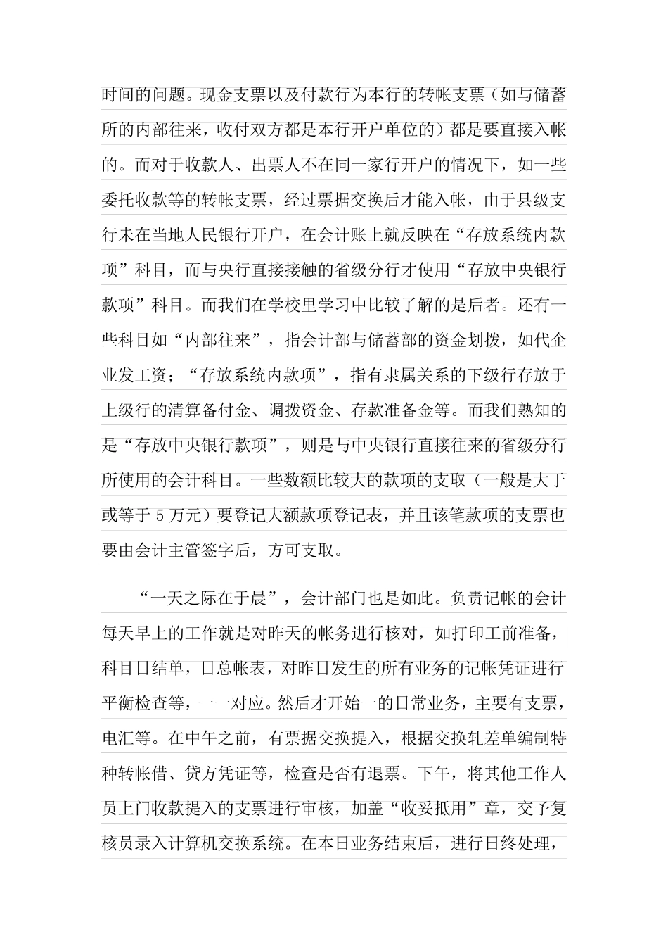 银行柜员实习报告_第2页