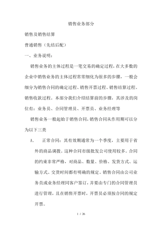 销售业务流程及岗位操作规范
