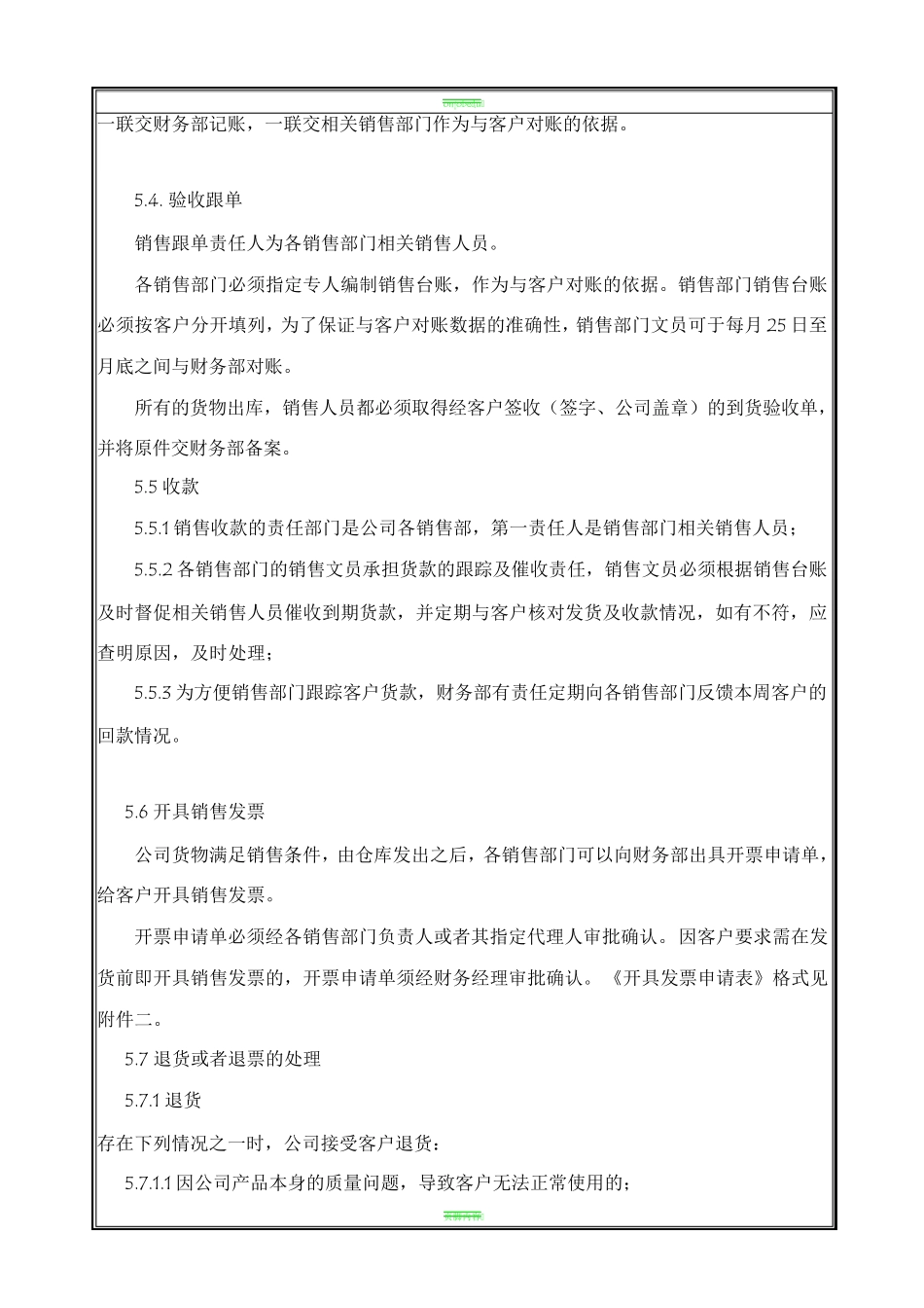 销售及应收账款管理制度_第3页