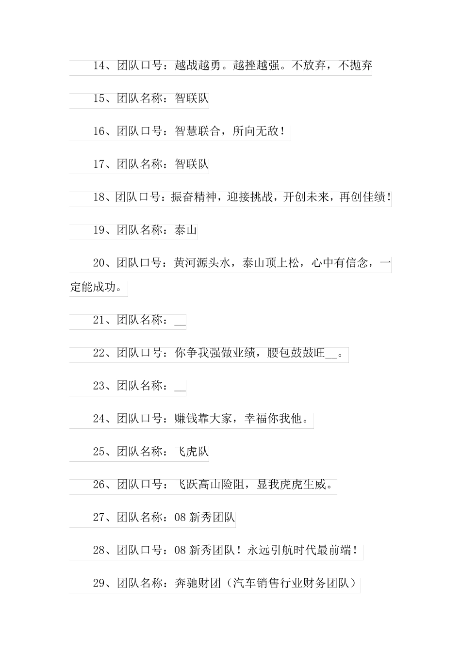 销售团队名称及口号_第2页