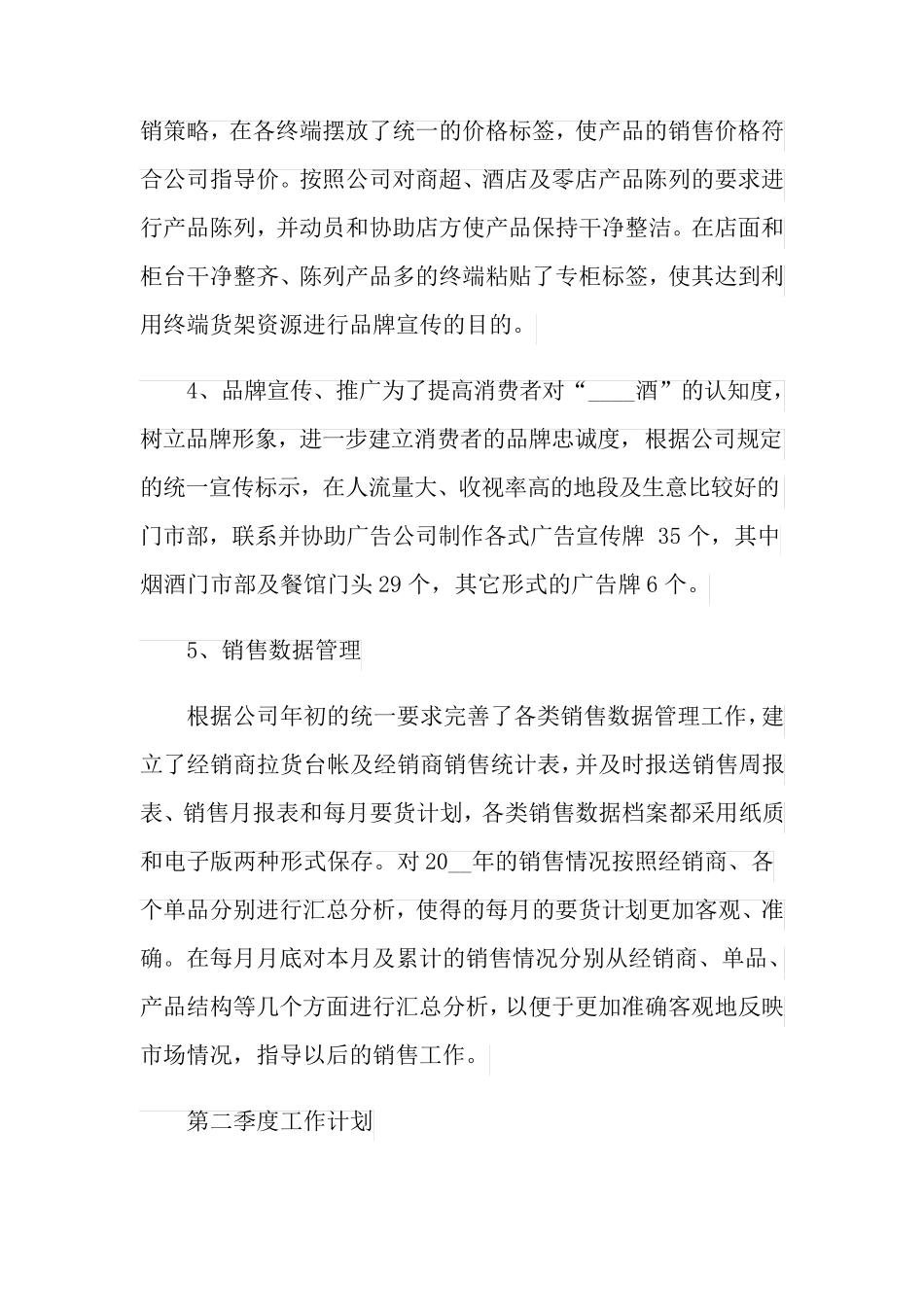 销售季度工作总结 (15篇)_第2页