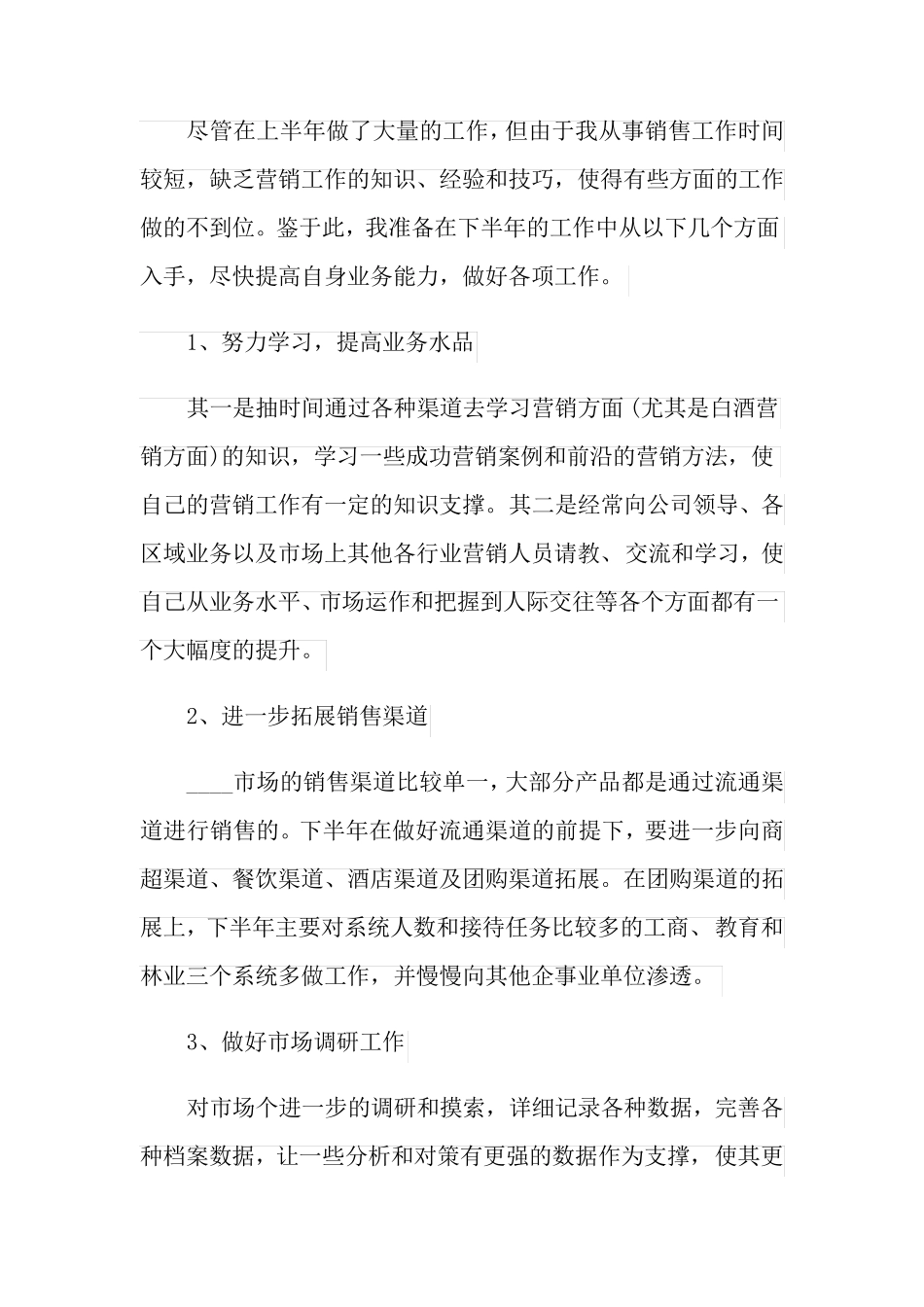 销售季度工作总结 (15篇)_第3页