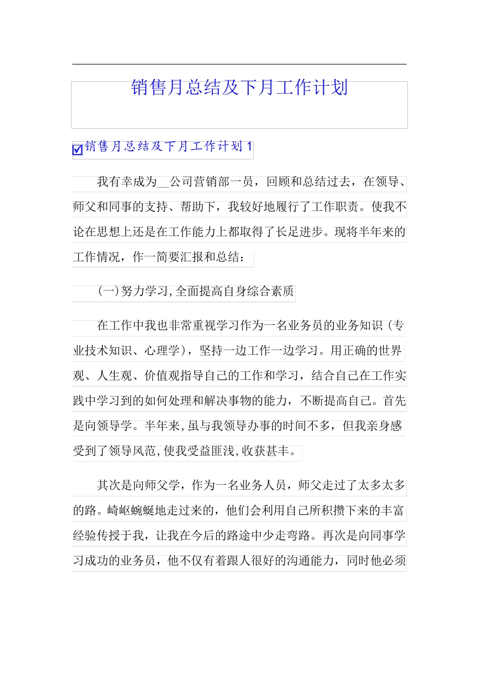 销售月总结及下月工作计划_第1页