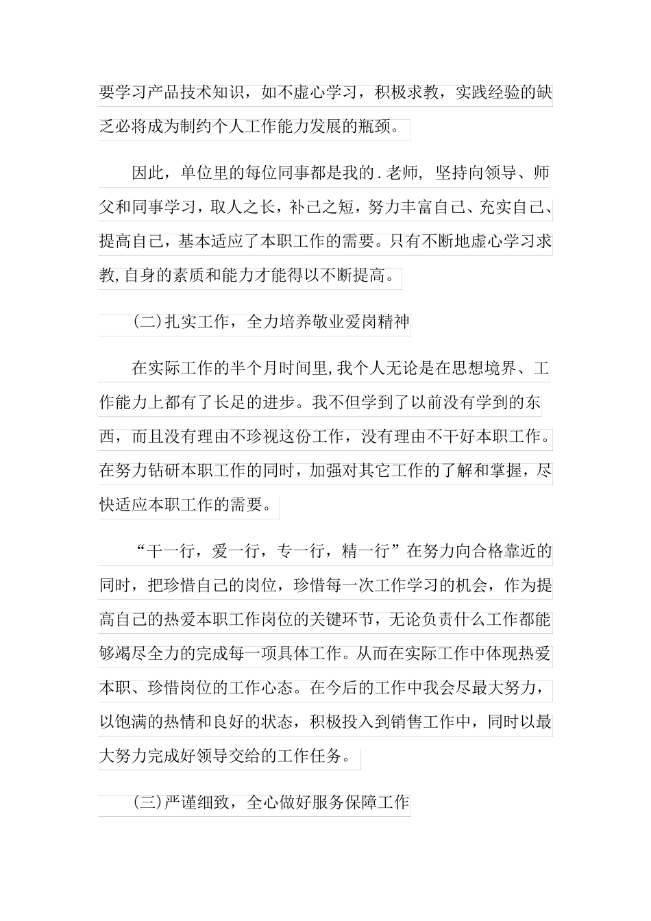 销售月总结及下月工作计划_第2页