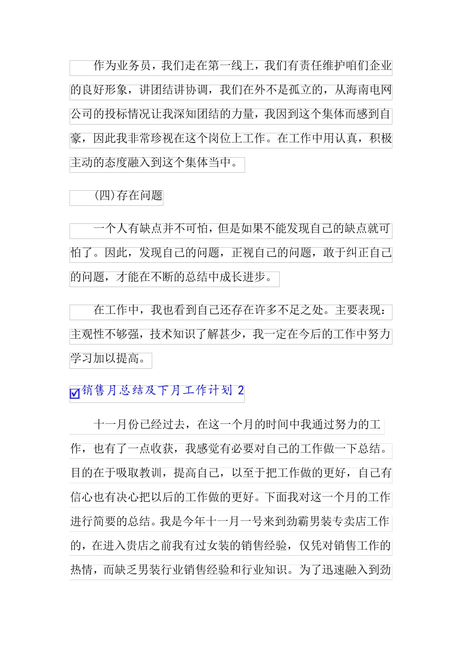 销售月总结及下月工作计划_第3页